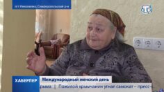 Приятные хлопоты и море улыбок: как Крым отметил 8 Марта