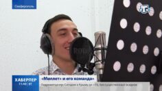 «Миллет» и его команда: Энвер Сейтасанов - ему подвластна магия звука
