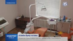 Новое медоборудование поступило в Симферопольский родильный дом №1
