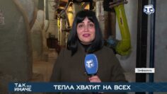 Ток-шоу «Так или иначе»: Тепла хватит на всех