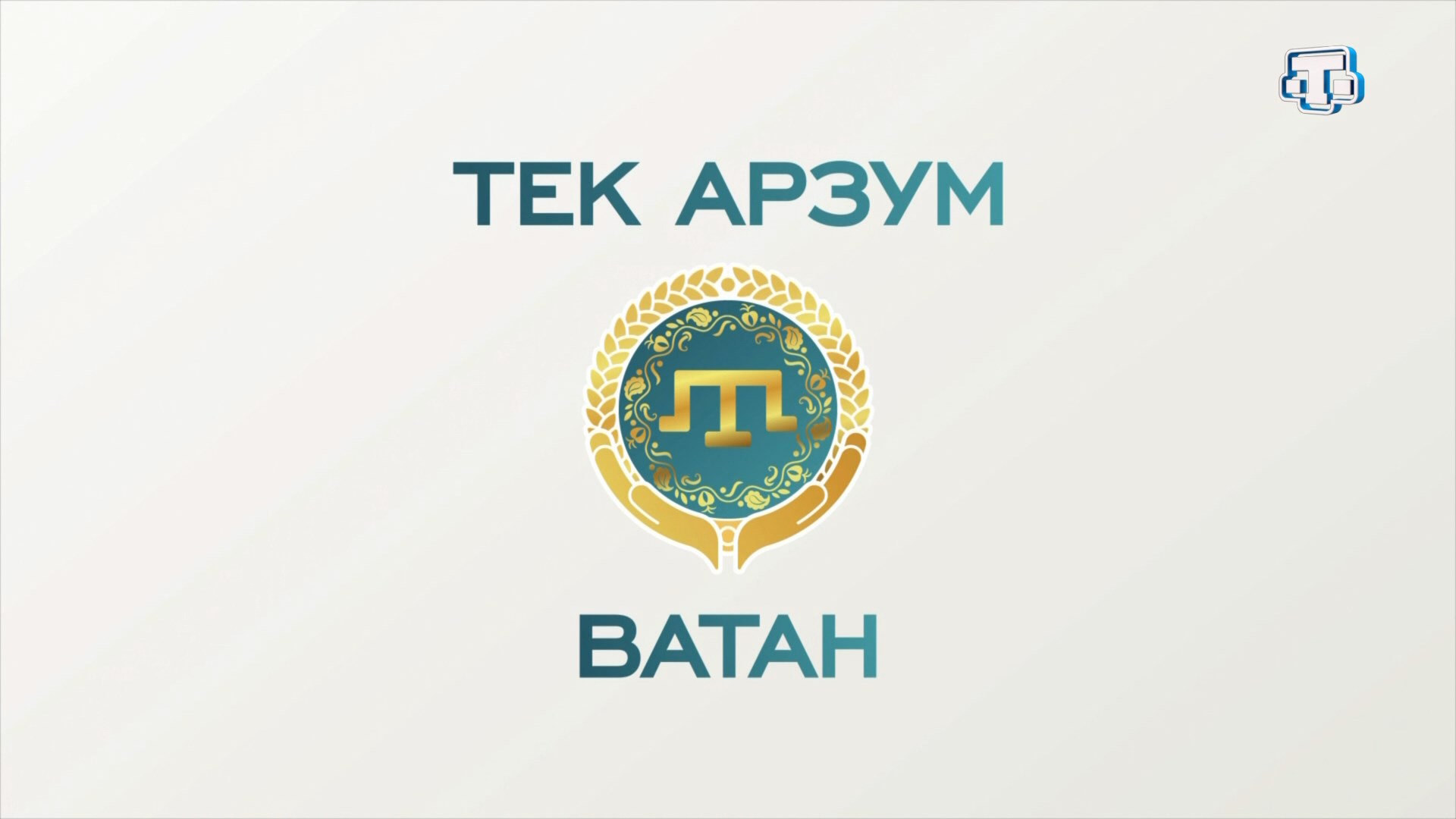 Къырым ватан. Логотип созандагони ватан. ватан таянчи лого.